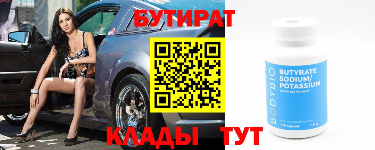 Бутират оксана  Бутират  Тара  Вход с VPN 