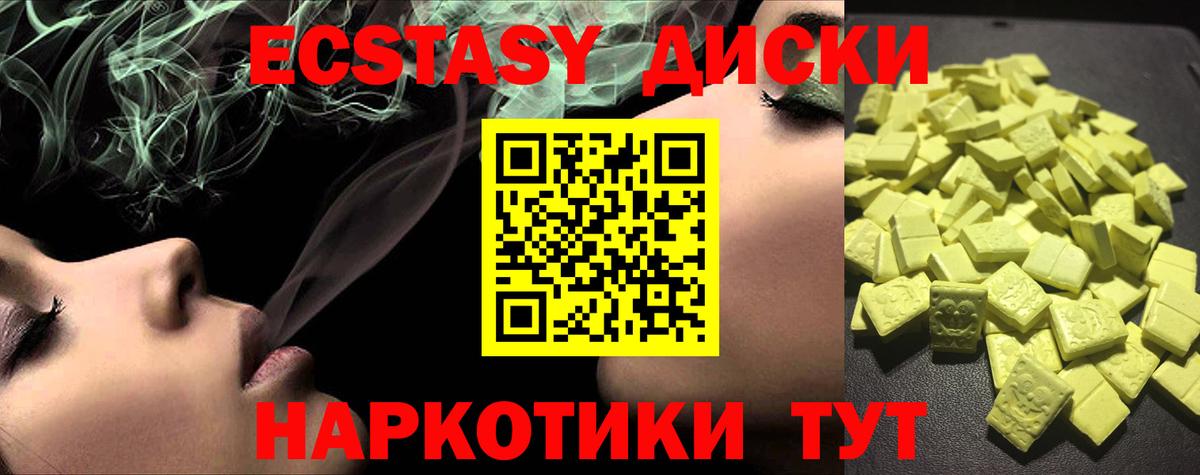 Экстази 250 мг  ЭКСТАЗИ  Тара  Вход с VPN  ЭКСТАЗИ Cube 