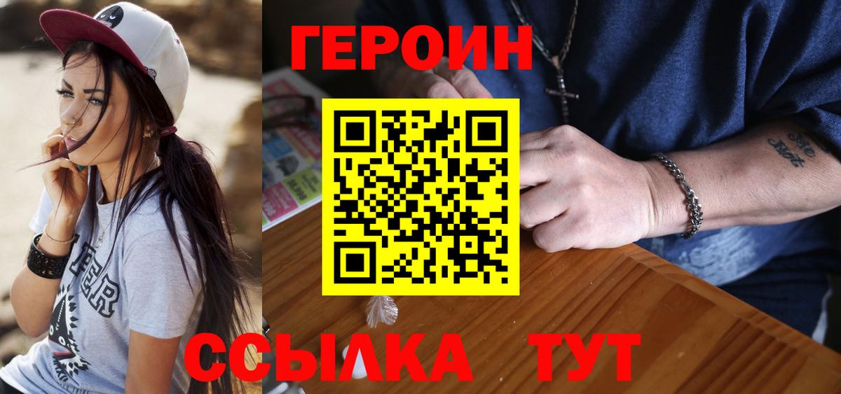 Героин хмурый  Вход с VPN  ГЕРОИН  Тара 
