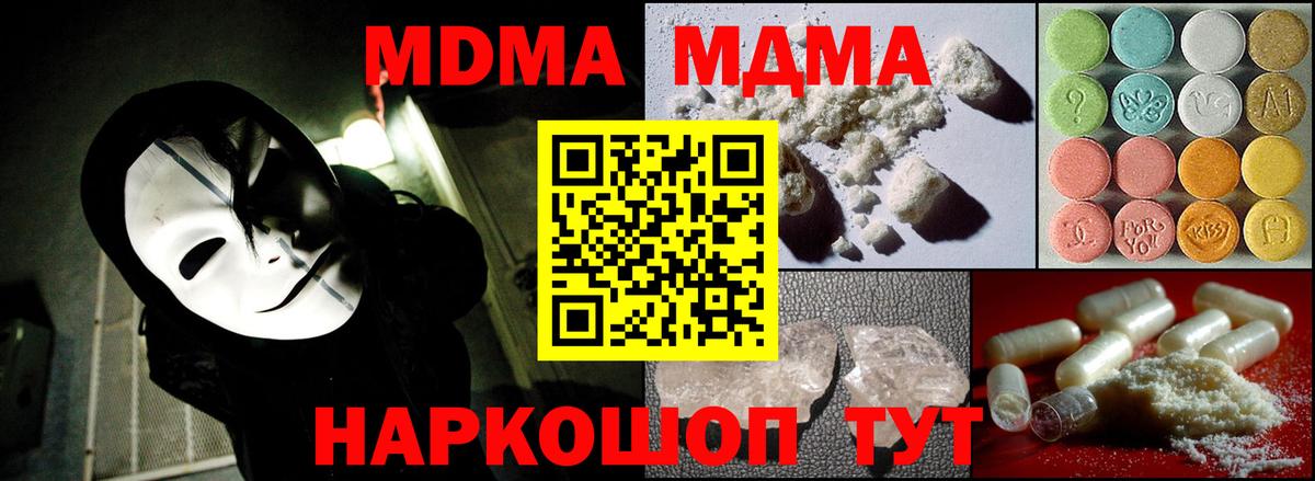 MDMA Molly  Вход с VPN  МДМА кристаллы  Тара 